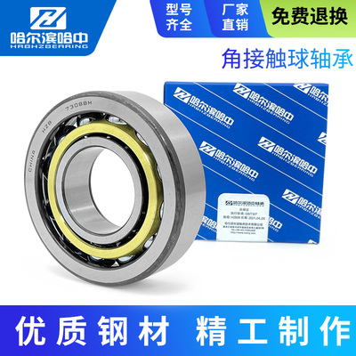 哈尔滨角接触球轴承大全7322 7324 7326 7328 7330 BM高速精密