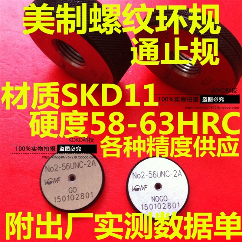 美标螺纹环规0-80 1-72  2-56  4-40 6-32 8-32 10-32 1/4 3/8 2A