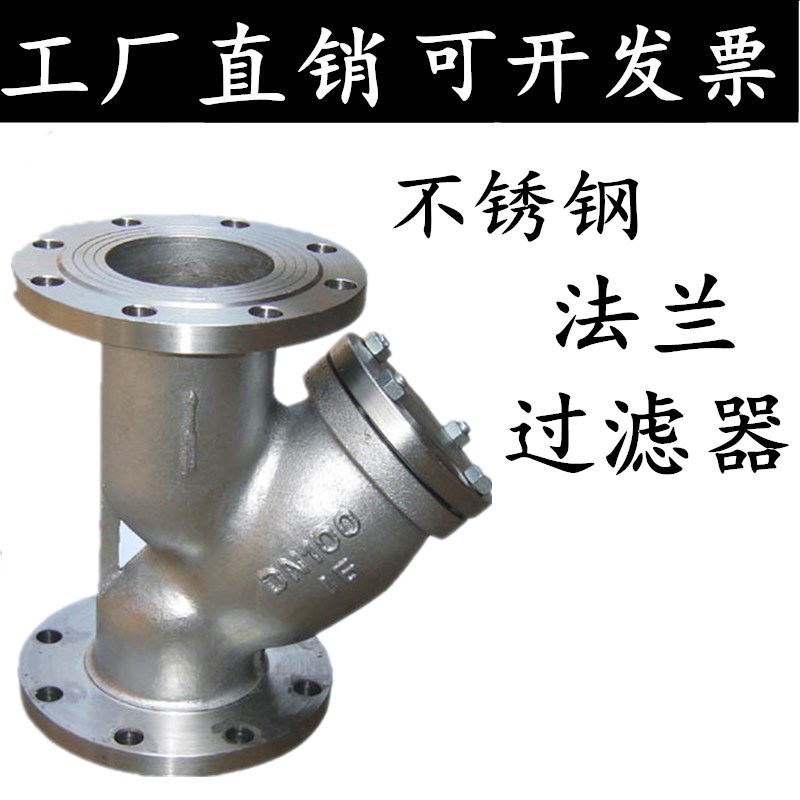 304不锈钢法兰过滤器/GL41W-16pY型法兰过滤器DN25 32 65 80 100
