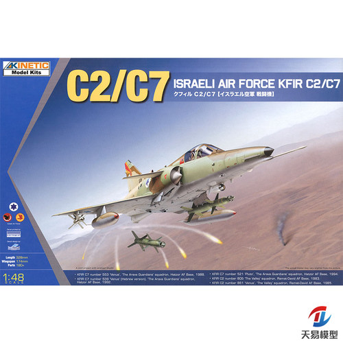 天易模型 天力 KINETIC K48046 1/48 以色列C2/C7幼狮战斗机