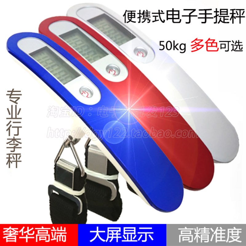 特价高精度行李秤便携式手提秤电子称50kg快递秤称箱包旅游秤包裹