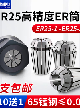 火速机电ER25夹头筒夹er夹头数控雕刻机配件大全主轴夹头高精度