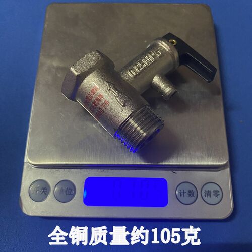 适 华帝DDF60-YY01电热水器安全阀0.85MPa泄压阀止回阀4分50升60L