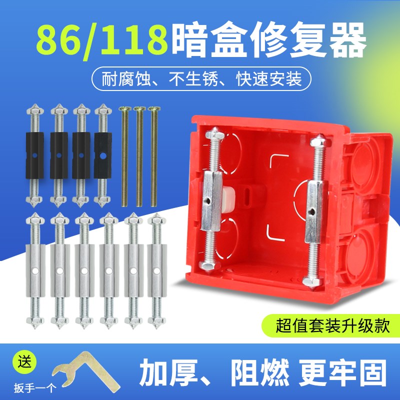 86型底盒暗盒修复器卡片式固定万能开关插座接线盒通用补救支撑杆