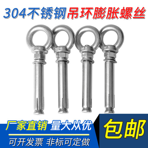 304不锈钢膨胀螺丝M6M8M10-M20带环挂钩带圈加长万能吊环膨胀螺栓