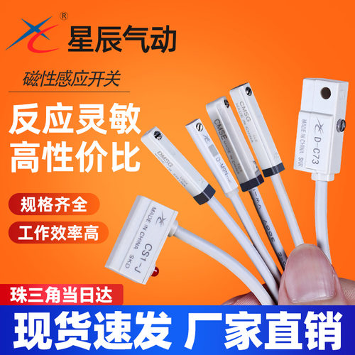 星辰气缸磁性感应开关CS1-J/F/U/G/DMSG-020亚德客D-M9B/A93/C73