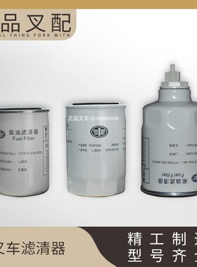 叉车机油柴油滤清器燃油油水分离器适用锡柴4DF3配杭叉合力叉车