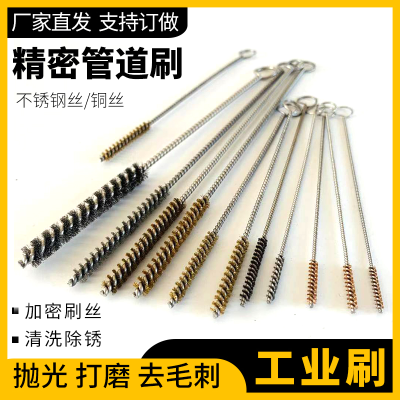 精密不锈钢钢丝刷铜丝管道刷 2 2.5 3 4 5工业圆孔清理去毛刺毛刷