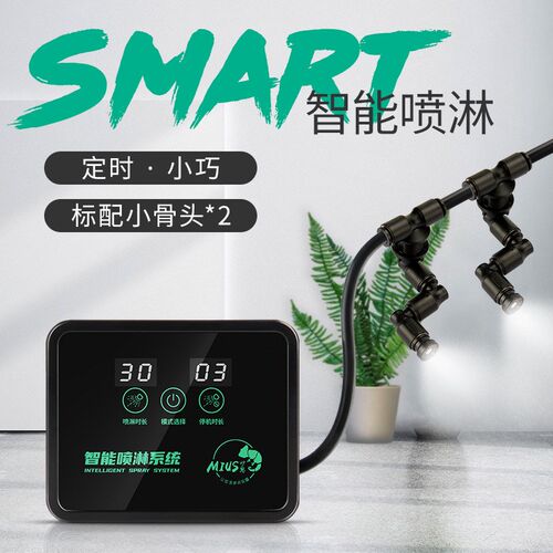 MIUS妙思雨林缸定时喷淋系统植物加湿模拟降雨智能喷雾SMART