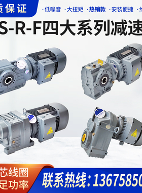 R/S/K/F四大系列硬齿面斜齿轮减速机变速箱带电机K/KA/KAF/37-187