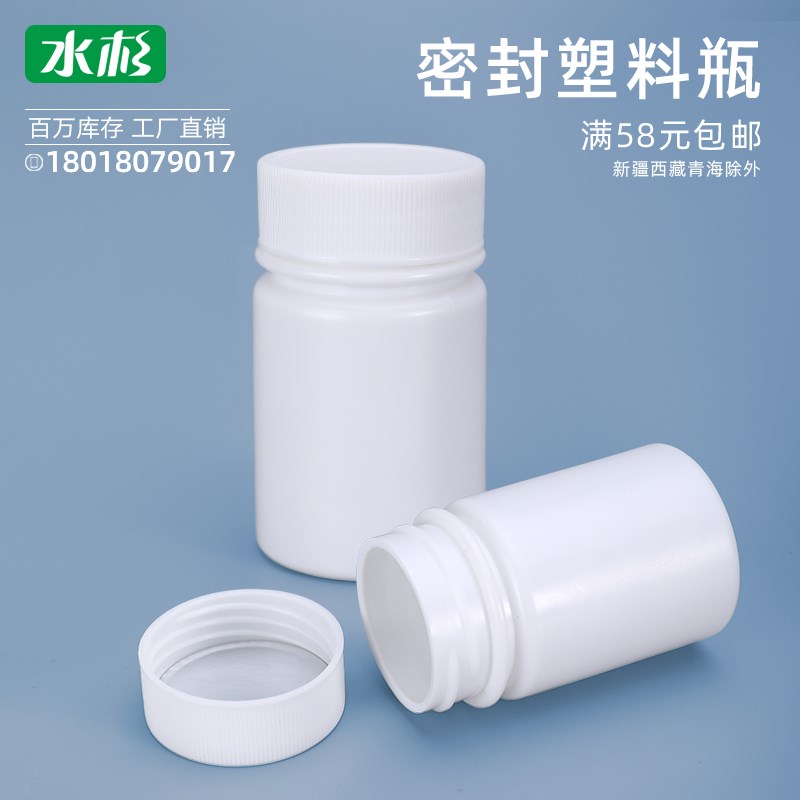 高品质塑料瓶40ml毫升g固体粉末密封瓶食品级分装瓶大口包装瓶子