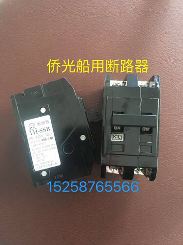 侨光船用断路器TH-5SB/2P空气开关TH-5SB/2P 10A 20A 30A 40A 60A
