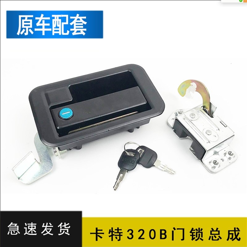 挖掘机配件卡特307 312 320B 320V1V2驾驶室车门锁总成外拉手锁块