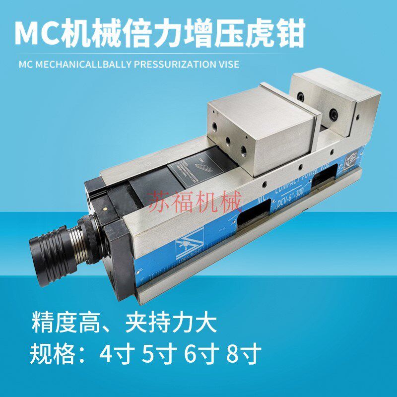 鹰牌MC机械倍力增压虎钳CNC精密DCV油压虎钳4/5/6/8寸平口钳