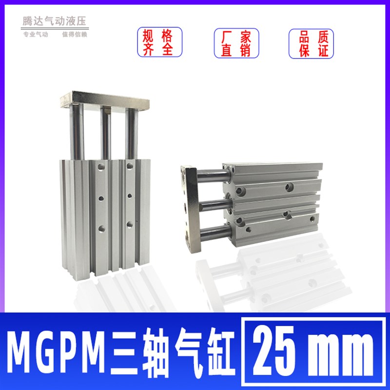 气缸大推力小型MGPM25-10/20/25/30/100气动薄型三轴三杆导杆气缸