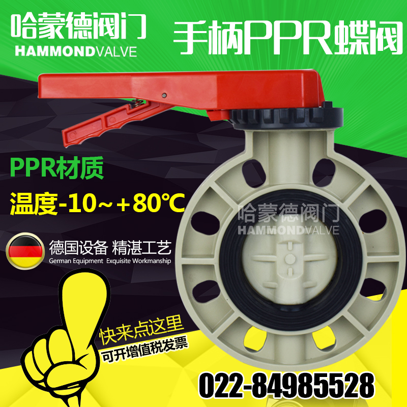 手柄PPR蝶阀手动塑料蝶阀DN50 65 80 100 125 150 63 75 90 110