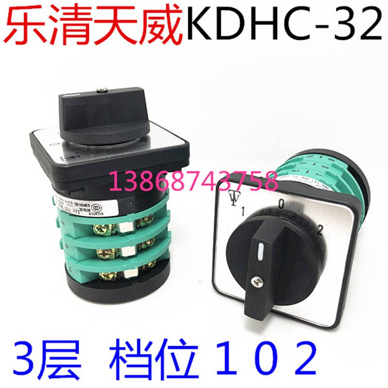 天威 电焊机开关 CO2气保焊开关 KDHc-32A-3X3-3 (3节 3档)