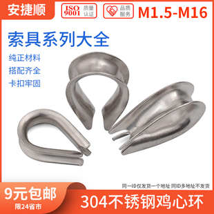 304不锈钢套环夸口鸡心环三角环钢丝绳保护环套羊眼钢丝环 6折