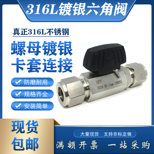 316L不锈钢卡套螺母镀银六角球阀仿韩1/4 3/8 1/2喷丸直通6.35mm