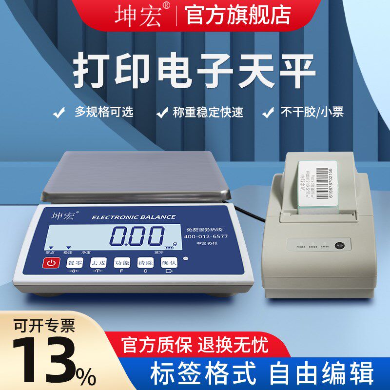 坤宏HB-P电子天平不干胶条码标签小票称重系统300-6000g精度0.01