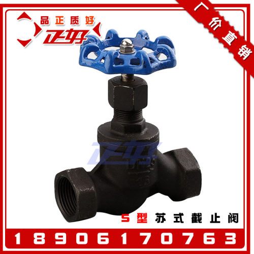 碳钢S型苏式截止阀 SJ11W-16高温蒸汽阀门4分6分1寸2寸DN15 20 25
