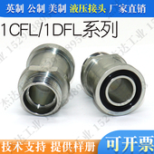 重型系列 法兰液压接头轻型 橡胶垫密封 1DFL公制螺纹卡套式 1CFL