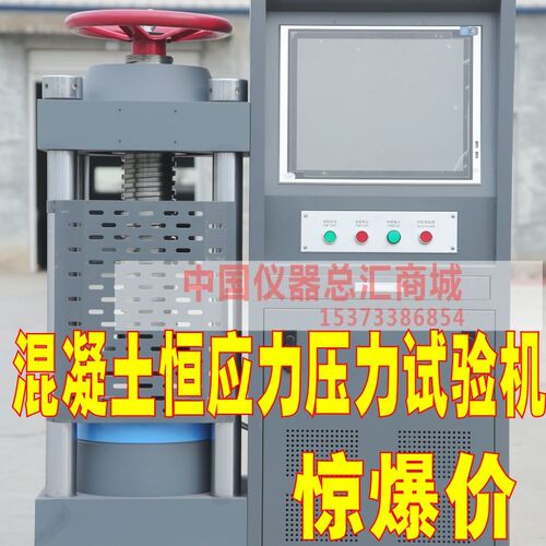 触屏DYE/YES-300型30吨水泥数显恒应力压力试验机抗折抗压一体机