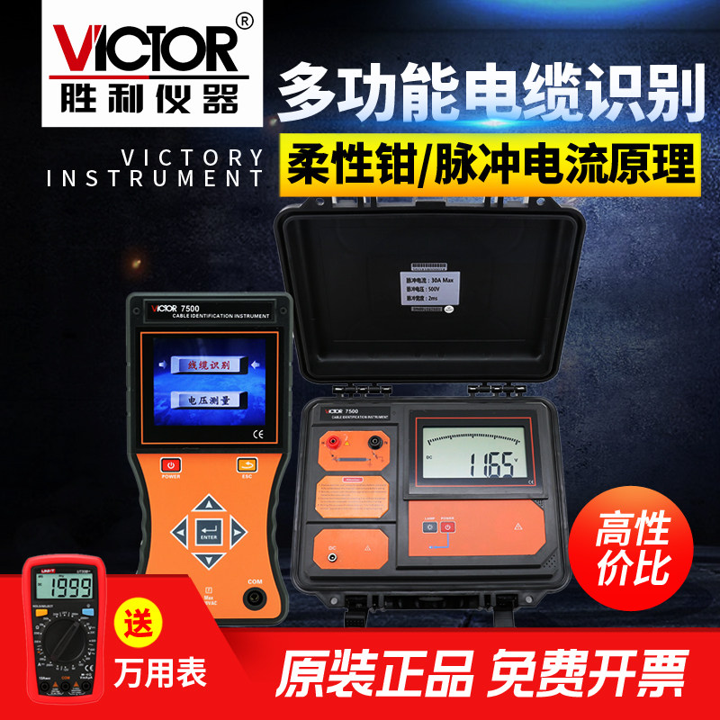 胜利停电电缆路径查线仪多功能电缆识别仪电缆走向测试仪VC7500