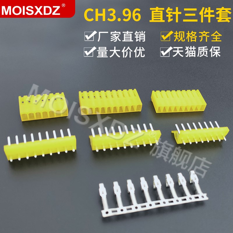 CH3.96mm 黄色 直针胶壳端子 彩色连接器 插头插座插簧 接插件