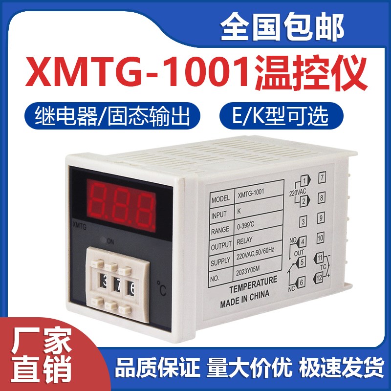 XMTG-1001温控器K型E型温控仪399度继电器拨码调节数显温度控制器