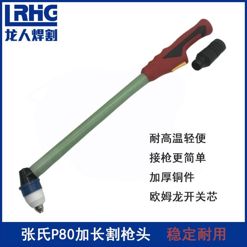 张氏加长割枪P80 P90防烫枪柄100A120A等离子加长割把线切割枪带,童装/婴儿装/亲子装,披风/斗篷,淘宝优惠券,粉丝福利购,淘宝优惠卷