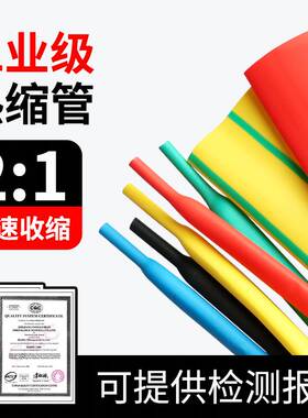 热缩管绝缘套管电工电线修复电缆保护热塑缩管热熔彩色加厚收缩管
