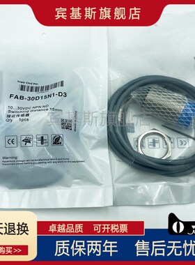 接近开关FAB-30D15N1-D3直流三线NPN常开电感式传感器