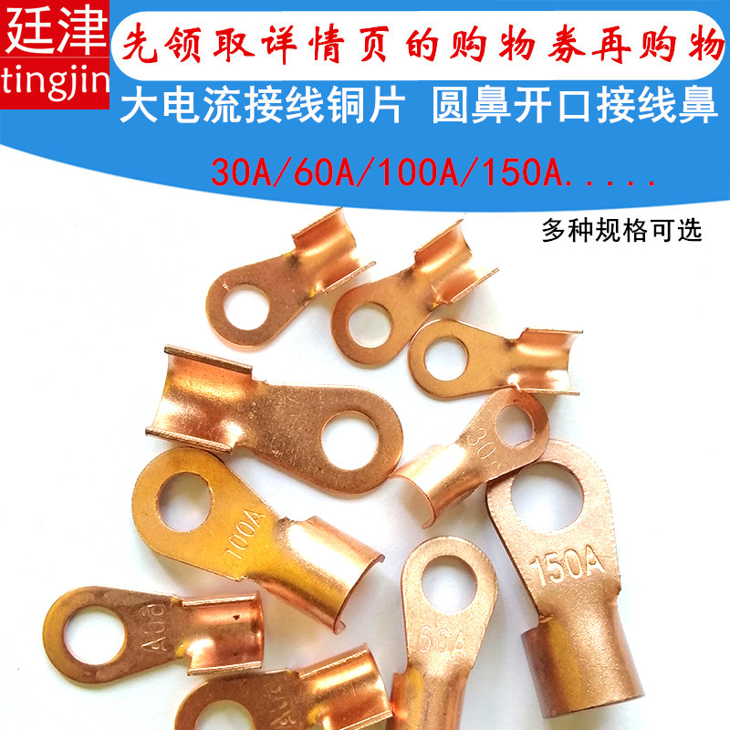 OT大电流接线铜片圆鼻开口接线铜鼻 30A 60A 100A 150A压线耳端子