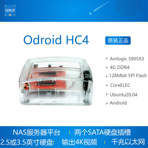 ODROID-HC4 NAS服务器开发板 Amlogic S905X3 SATA Hardkernel