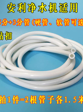 安利净水器管子净水机3分管2.5分管8mm外径净水管pe管硬管pvc软管
