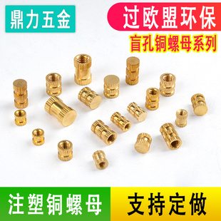 盲孔铜螺母M3M4M5M6注塑铜镶嵌件预埋件滚花罗母铜花母螺帽订定做