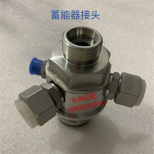 M26x1.5 苏强格M36x2 M16x1.5 奥莱尔蓄能器接头 泵车配件