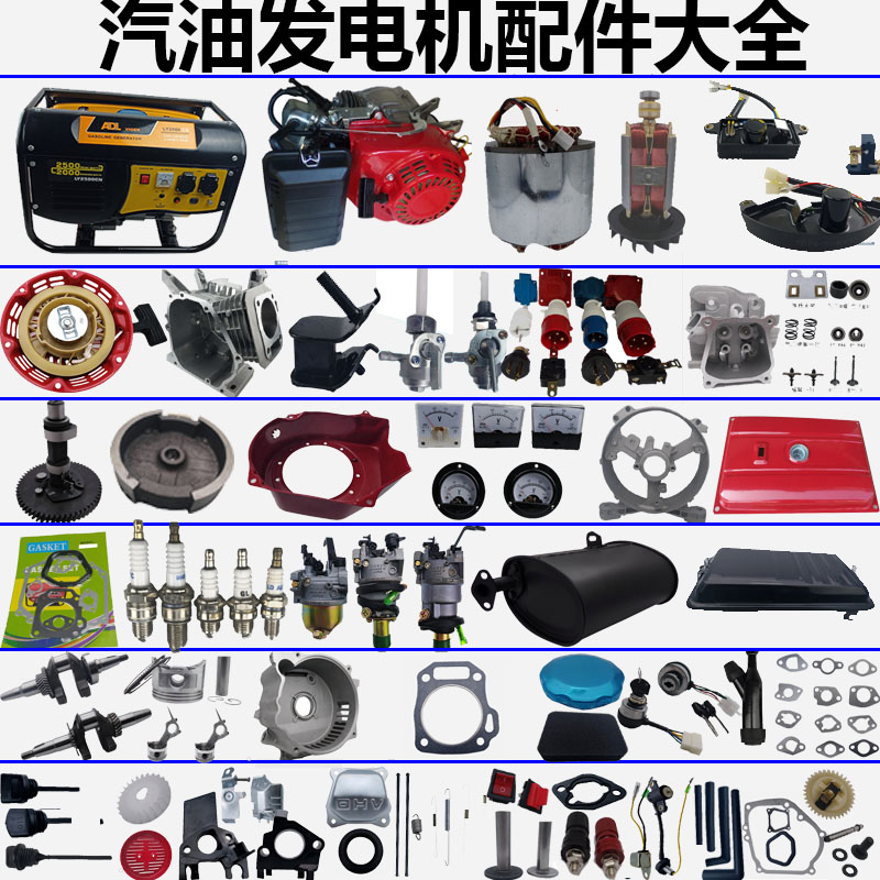 汽油发电机配件大全2kw3kw5/6.5kw定子转子调压器拉盘油箱化油器
