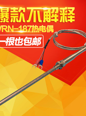 WRN-187仿进口探头式K型pt100波峰焊回流热电偶温度传感器0-800度
