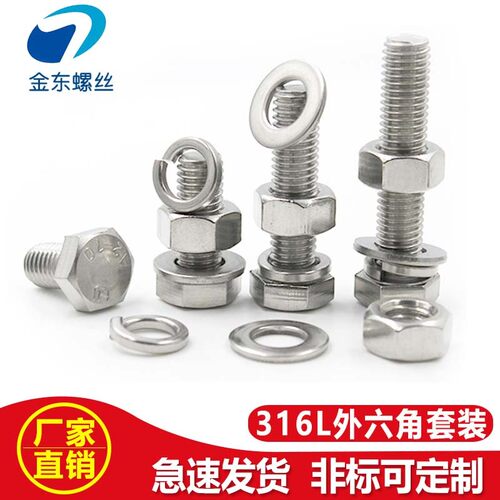316L不锈钢螺丝螺母套装大全外六角螺杆螺栓平垫组合M18-M22