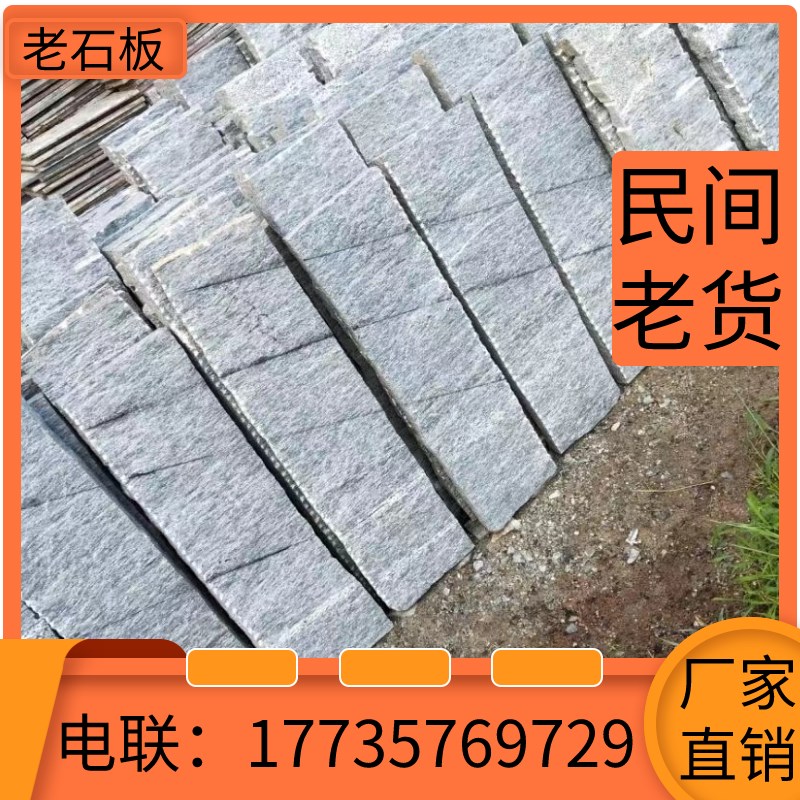 天津老石板旧石条青石板庭院地砖老石板花园仿古户外铺路石天然青