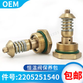 恒温阀保养包2205251540温控阀维修包螺杆空压机维修服务包