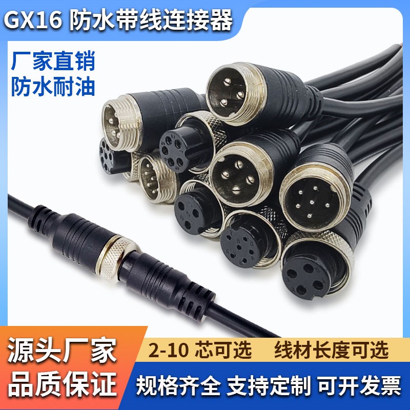 GX16公母对接延长线2-10芯防水航空插头带线电源线双头led连接器