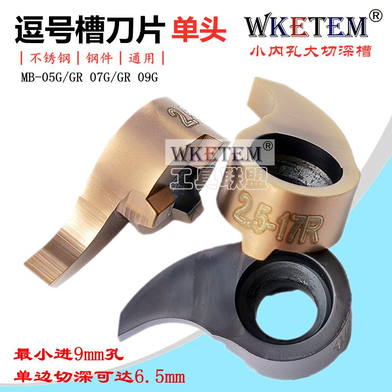 逗号槽刀片小孔深槽单头内孔切槽刀杆微型镗孔刀MB05GR 07GR 09GR,玩具/童车/益智/积木/模型,毛绒/玩偶/公仔/布艺类玩具,淘宝优惠券,粉丝福利购,淘宝优惠卷
