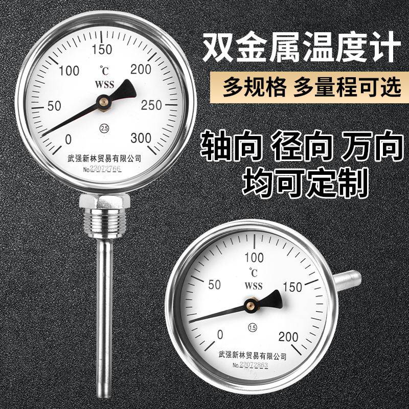 双金属温度计wss411/401指针工业锅炉测温仪空调管道锅炉底座套管图片