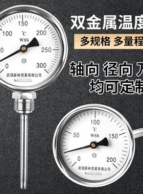 双金属温度计wss411/401指针工业锅炉测温仪空调管道锅炉底座套管
