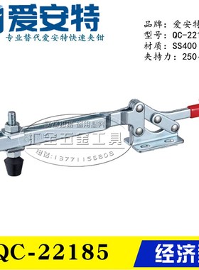 爱安特同款替代 水平式快速夹具夹钳QC-22165 长压臂型肘夹22185