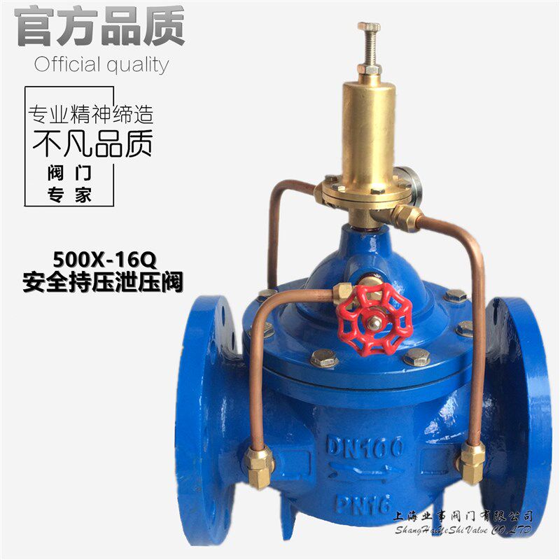 500X-16Q消防50自来水65安全80持压泄压阀DN100 125 150 200 250