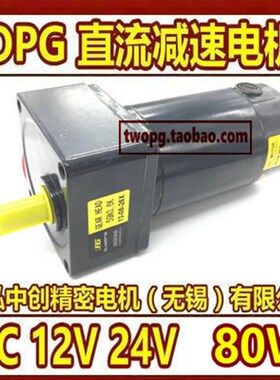 80W/ZYT08FADC12V24V/3-500K/4-600转直流齿轮减速电机/调速电机